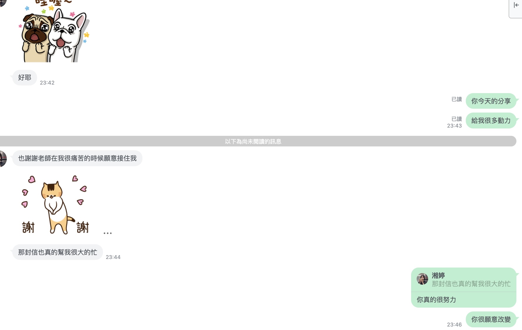 學員回饋截圖:痛苦時被接住、封信帶來幫助