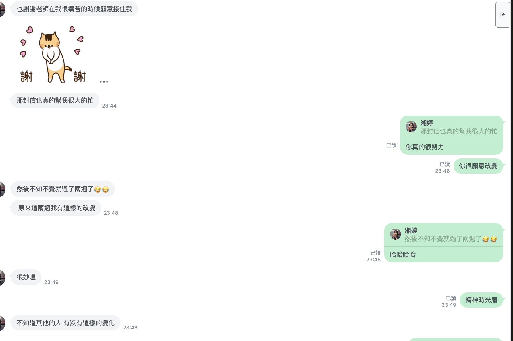 學員回饋截圖:兩週後才發現自己有改變
