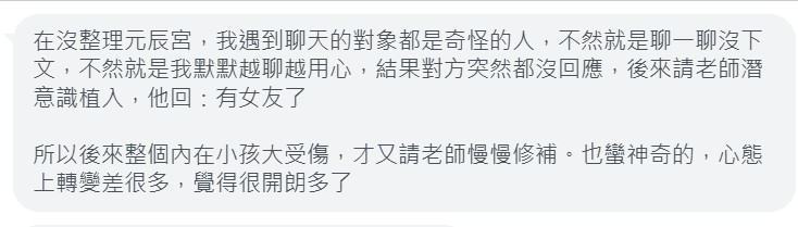 元辰加內在回饋截圖