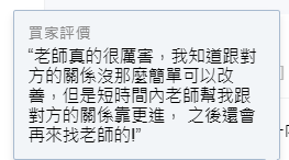 改善關係回饋