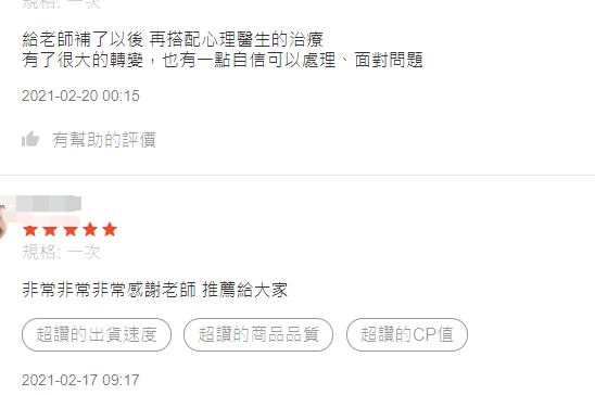 內在小孩回饋 2
