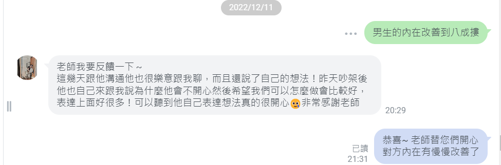 內在小孩療癒客戶回饋 8