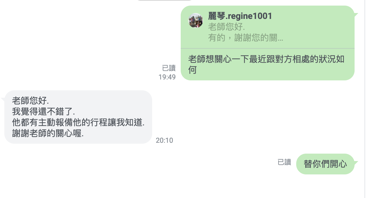 對方主動報備行程的回饋