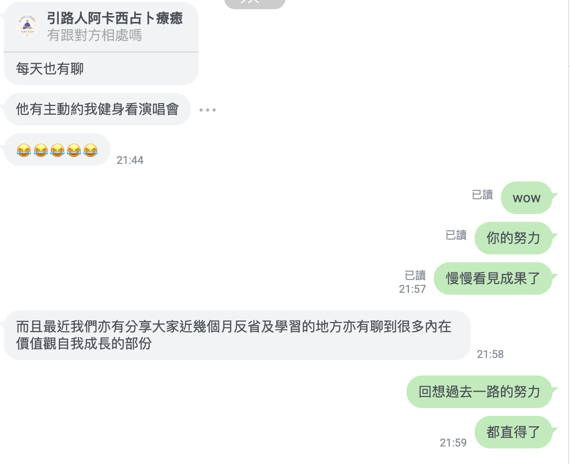 關係與內在成長回饋